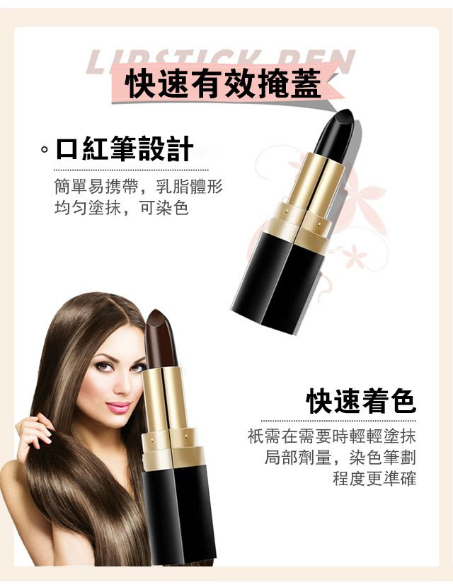 植物遮白髮染髮筆