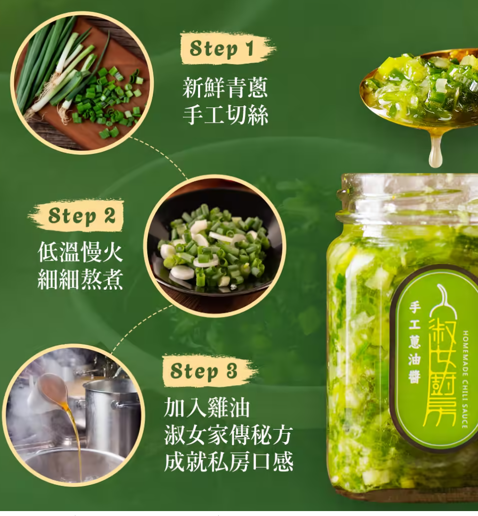 手工蔥油醬，蔥香撲鼻，鹹香開胃 選用台灣在地天然食材、新鮮現做 開罐即食 冷藏易保存 #幫你輕鬆省去繁瑣程序 #讓美味料理輕鬆上桌