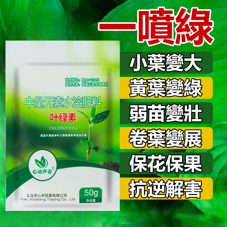 【正品全網低價】台灣出貨 通用型 葉綠素 氨基痠 葉麵肥 壯棵 提苗 增厚 增綠 中量元素 水溶肥料 黃瓜 蔬菜 有機肥