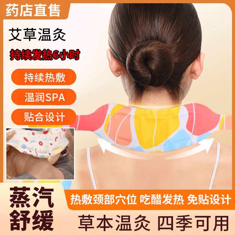 蒸气热敷，艾草姜草本精华养护，养肩护颈 ，人体工学U型裁剪，转为肩颈设计，亲肤不敏感 ，6小时沉浸热敷，放松紧张肌肉，温润肩颈不烫肤 ，一贴多用，颈部➕腰椎➕肩颈➕膝盖